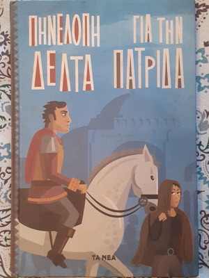 Penelope Delta Gia tin Patrida new hardcover book