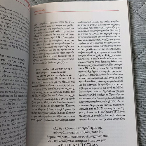 Magazine tribute The artificial intelligence and us like new
