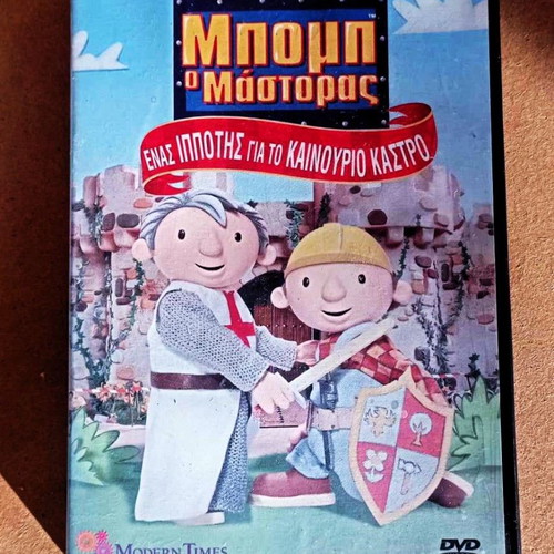 Bob the Builder DVD A Knight for the Castle animated
