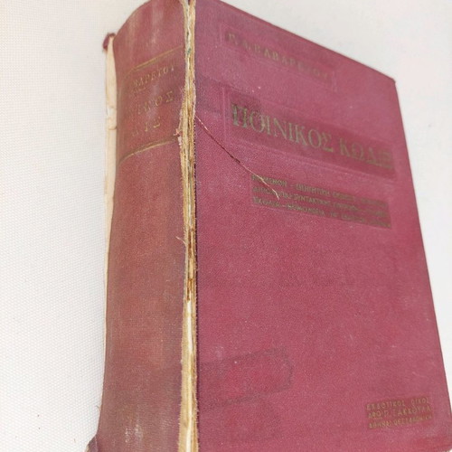Penal Code used, 1961 edition by G. A. Vavaretos
