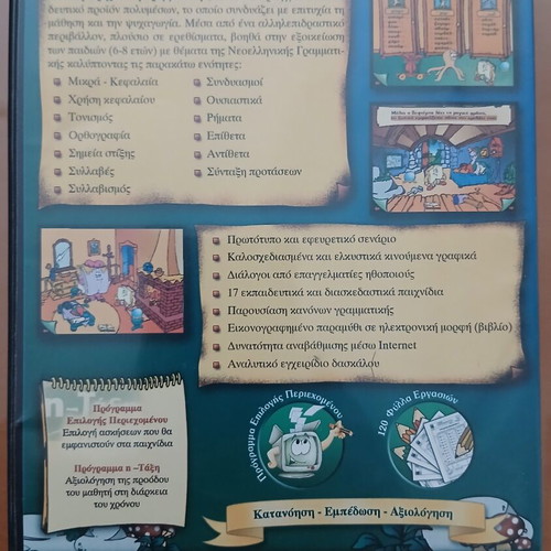 O Xefteris kai i Grammatiki educational PC CD-ROM used