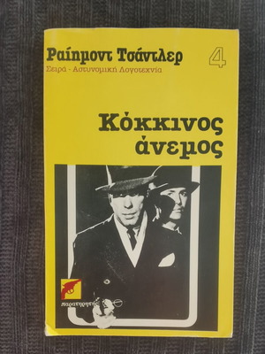 Red Wind by Raymond Chandler