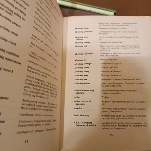 Marketing dictionary new, English-Greek