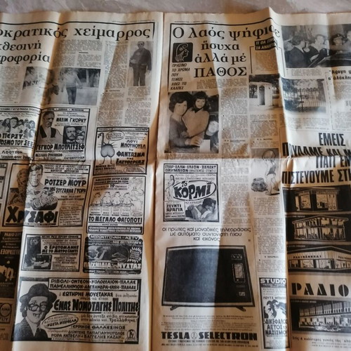 Apogevmatini newspaper Dimopsifisma 1974 used, full issue