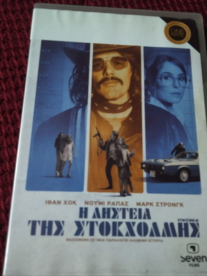 Stockholm Syndrome DVD like new with subtitles, crime drama