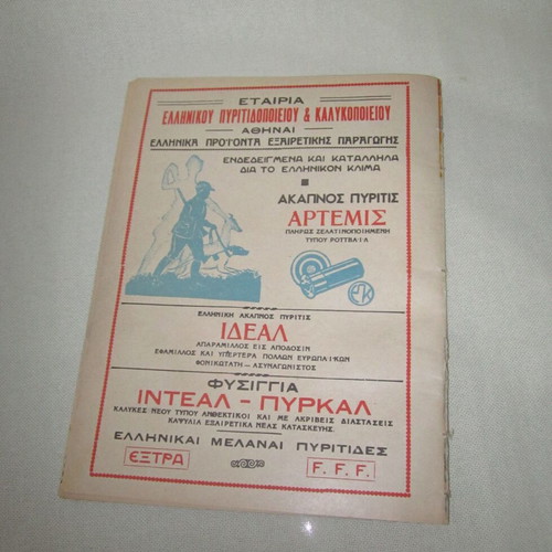 Kynigetika Nea Issue 300 August 1956 used