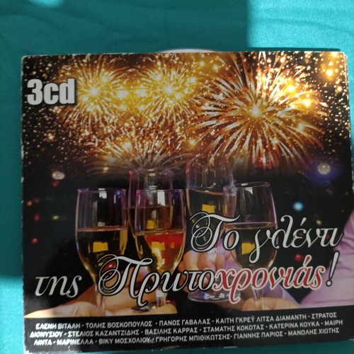 To Glenti Tis Protochronias 3CD like new, laiko
