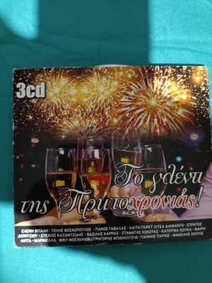 To Glenti Tis Protochronias 3CD like new, laiko