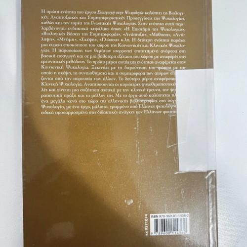 Introduction to Psychology book used, Greek language