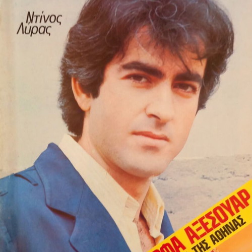 Fantazio magazine, Nikos Lyras, issue 405, November 23 1976
