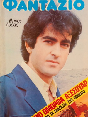 Fantazio magazine, Nikos Lyras, issue 405, November 23 1976