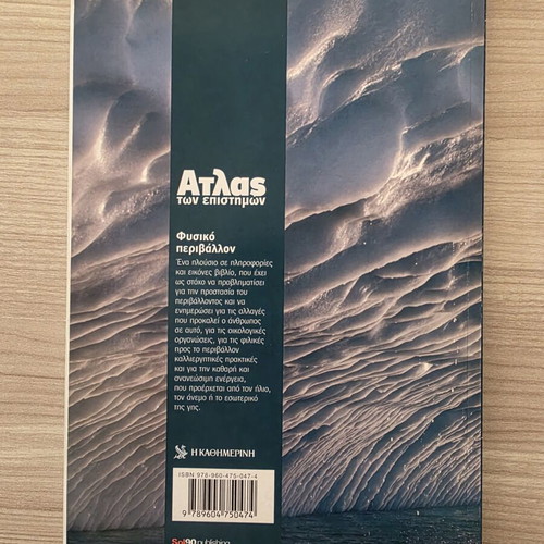 Atlas of Sciences: Natural Environment book like new
