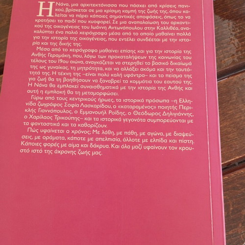 Book 'Pos Yfainetai o Chronos' by Sofia Dimopoulou, signed