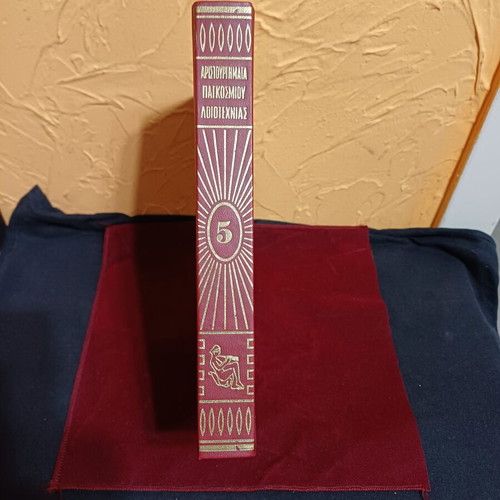 Book O Teleutaios ton Dikaion like new, Greek literature