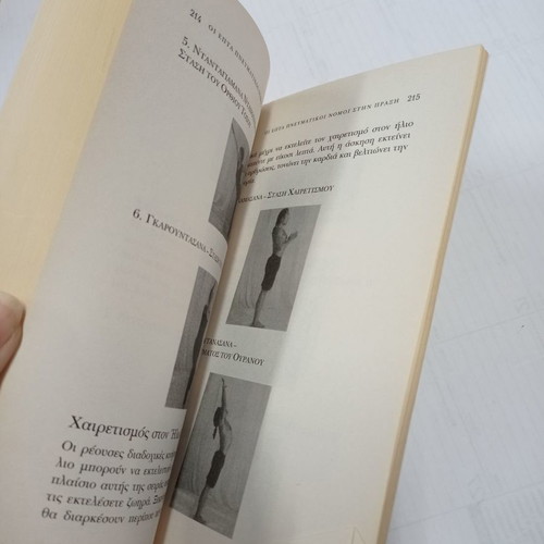 The Seven Spiritual Laws of Yoga book used
