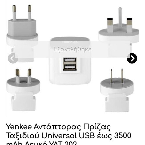 Yenkee travel plug adapter like new
