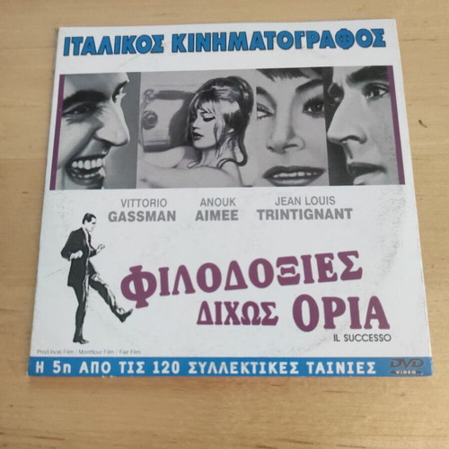 Trellos kai Pasis Ellados & Filodoxies Dichos Oria DVD with Greek subtitles