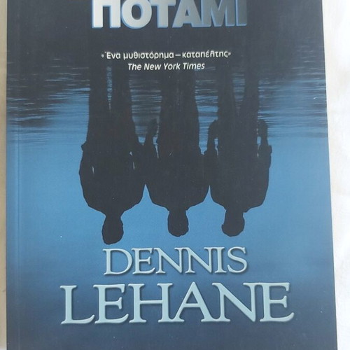 Skoteino Potami by Dennis Lehane like new Greek edition