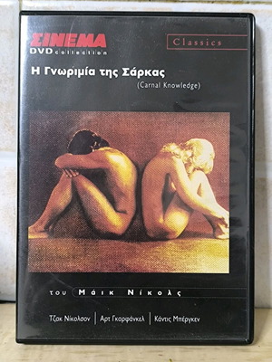 The acquaintance of the Flesh - 1971