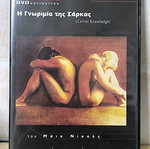 The acquaintance of the Flesh - 1971