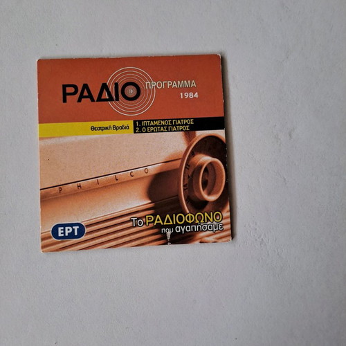 Radio ERT Iptamenos Giatros & O Erotas Giatros used