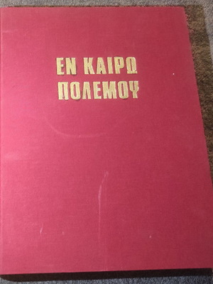 En Kairo Polemou book used, Greek merchant navy in world wars