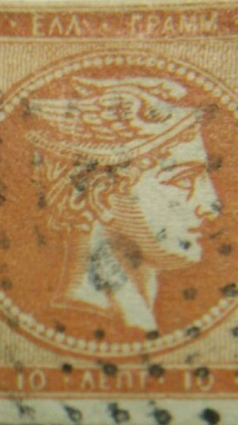  ellada 10 lepta 1870 - 1872 grammatosimo mke megalis axias me "diskoli" sfragida 6 "akrata - zacholi"