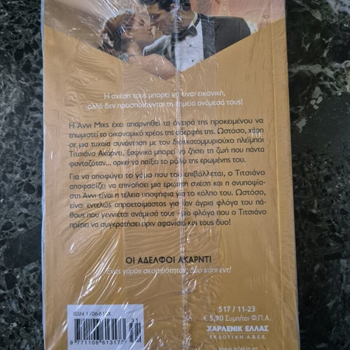 Sti Floga Tou Pathous book, like new
