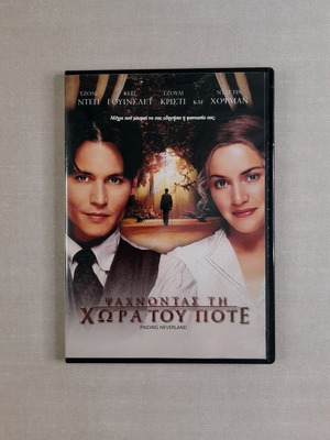 Ψάχνοντας τη Χώρα του Ποτέ DVD με ελληνικούς υπότιτλους, Near Mint Plus