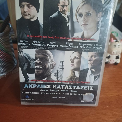 Akraies Katastaseis DVD like new with subtitles