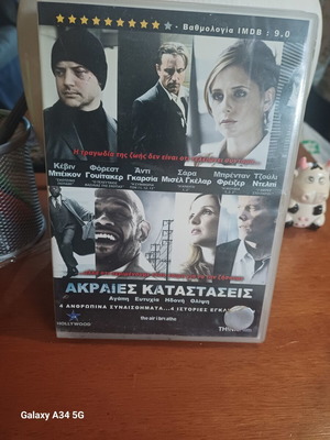 Akraies Katastaseis DVD like new with subtitles