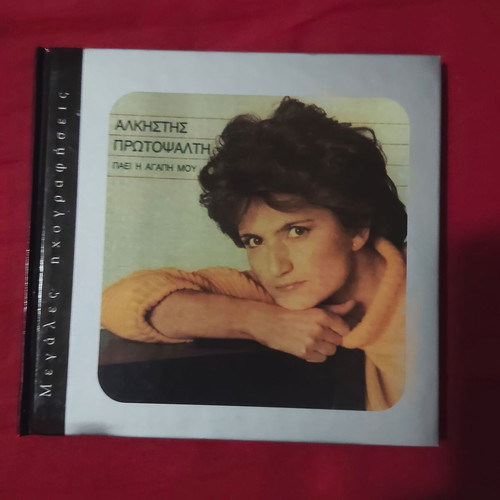Various Entechno CDs with Dalaras, Protofsalti and more