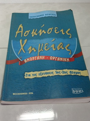 Chemistry Exercises used