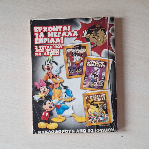 Ta Megala Sirial comic book used