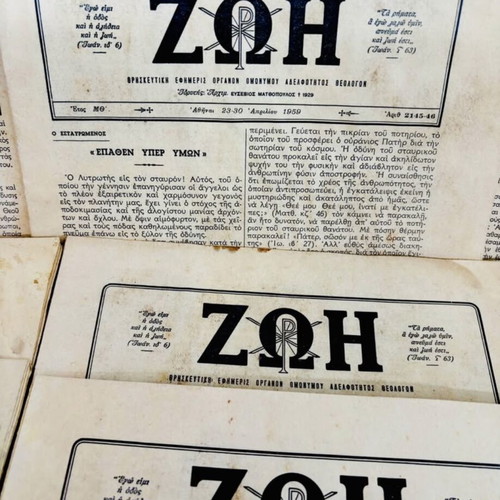 Greek newspapers used, 20 pieces from 1959