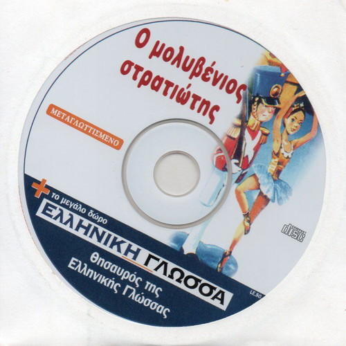 6 Kids DVDs New Dubbed From Ta Nea Newspaper