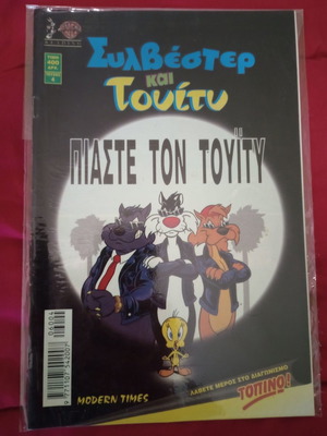 Sylvester and Tweety collectible comic, Modern Times editions
