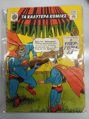 Ta Kalytera Komics Ekpliktika comic book used