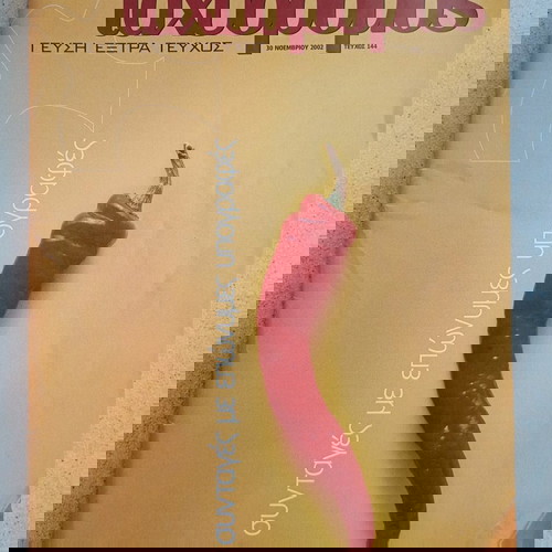 Пощенският. 100 рецепти с известни подписи. (2002)