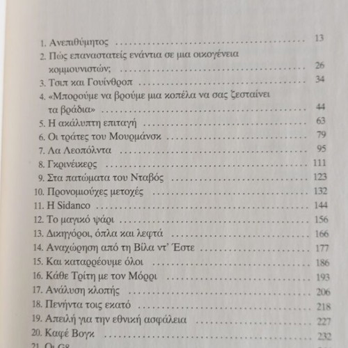 Kokkino Sima book like new, 485 pages, Greek