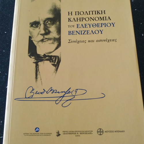 Πολιτικά βιβλία σαν καινούργια για Ελευθέριο Βενιζέλο, δύο τεμάχια