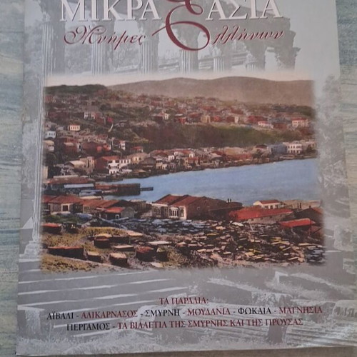 Eikones tou Chthes kai tou Simera history books like new, 2 issues from Ta Nea 2006