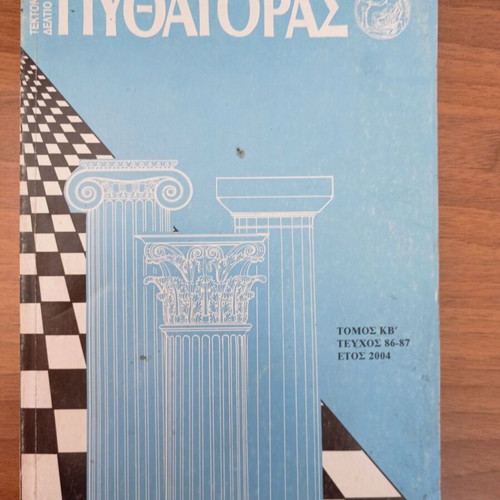 Pythagoras Freemasonry Magazine used, 2004, Volume 22, Issues 86-87