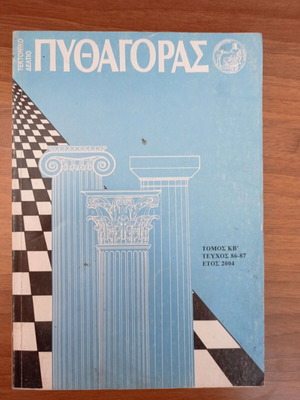 Pythagoras Freemasonry Magazine used, 2004, Volume 22, Issues 86-87