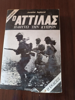 Ο Αττίλας Πληττεί Την Κύπρον Μεταχειρισμένο