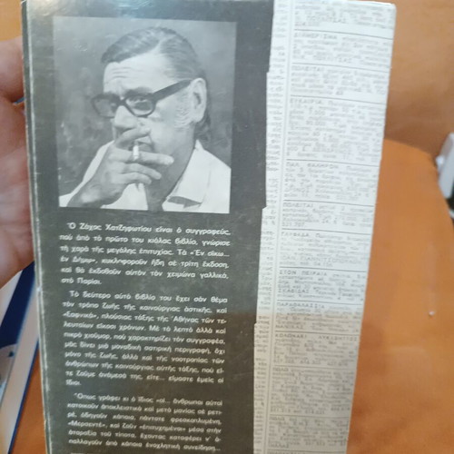 Synidisis by Zachos Chatzifotiou book like new, Greek satire