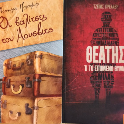 Children and Teen Literature Books new, Greek
