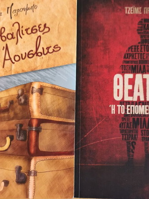 Children and Teen Literature Books new, Greek