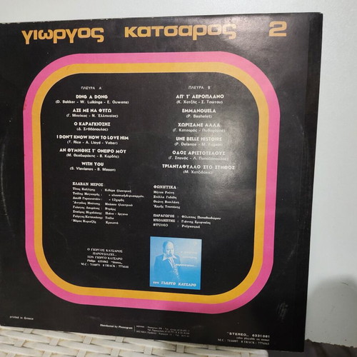 Giorgos Katsaros No 2 vinyl record used, jazz