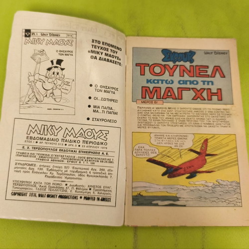 Miky Maous 513 comic book, Terzopoulos edition